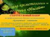 Открыт набор в феврале 2019 на обучение