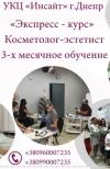 3-х месячный курс «Косметология  для начинающих»